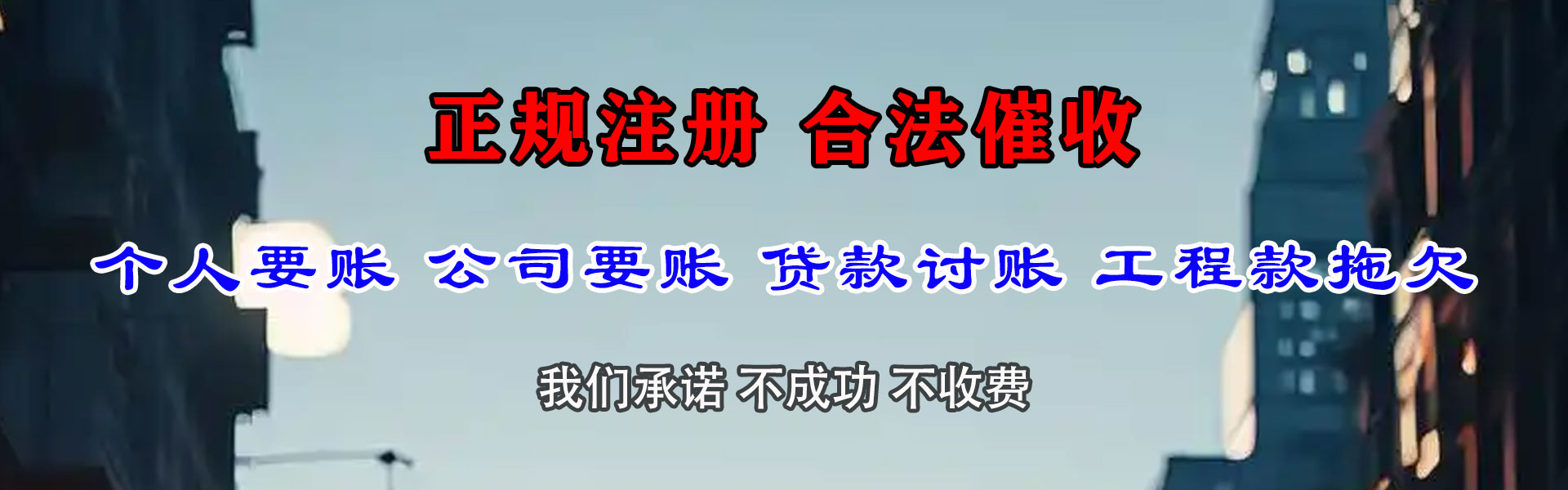 博山收账公司